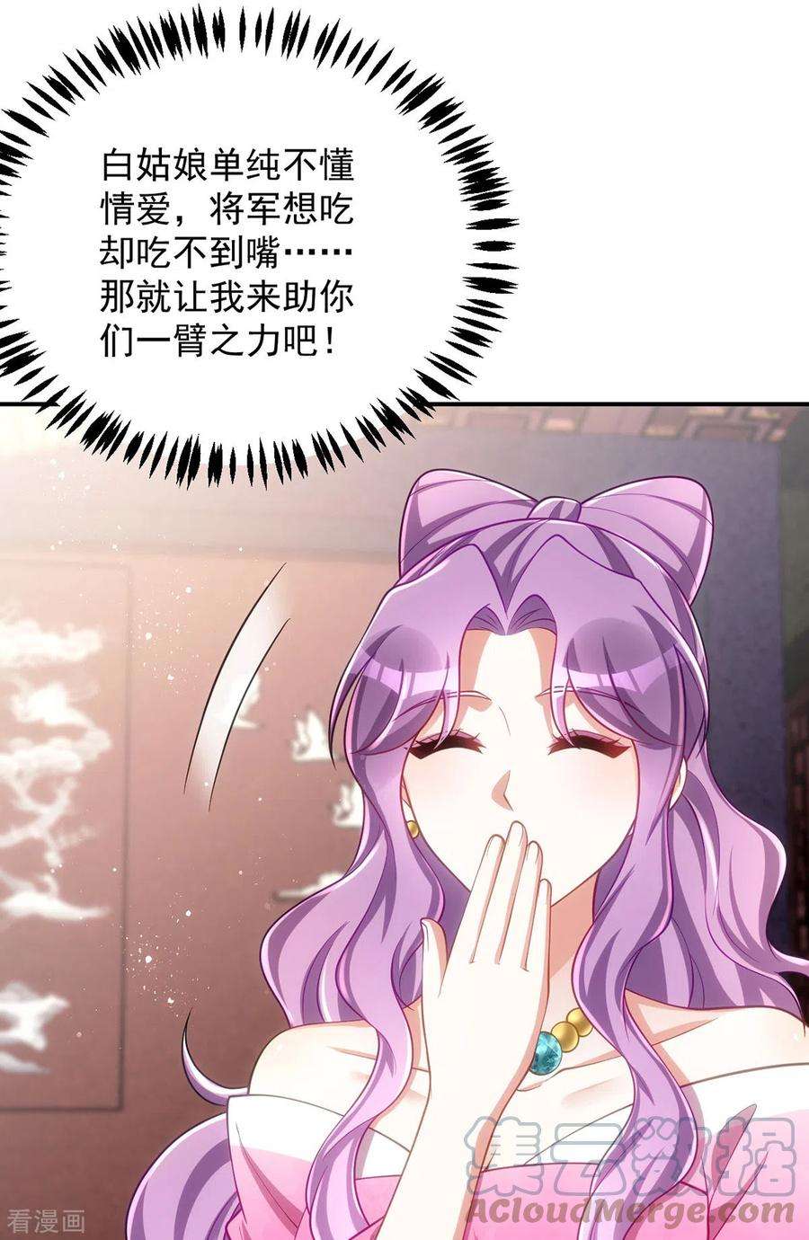 萌虎重生：将军大人要抱抱148话 秘密武器