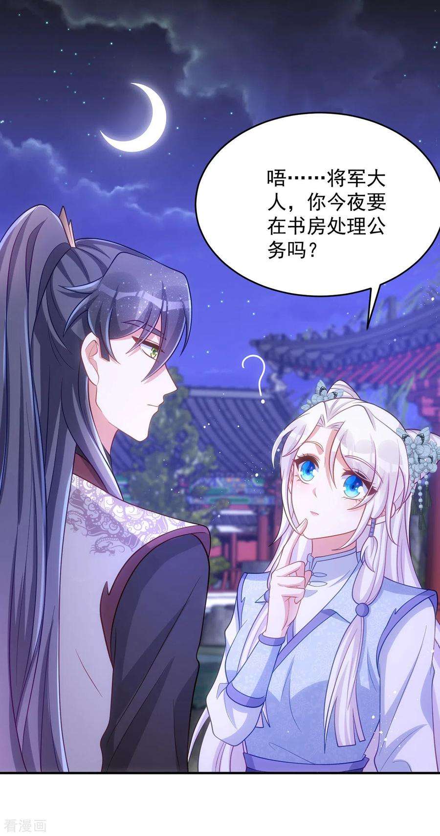 萌虎重生：将军大人要抱抱149话 别说话，看着我