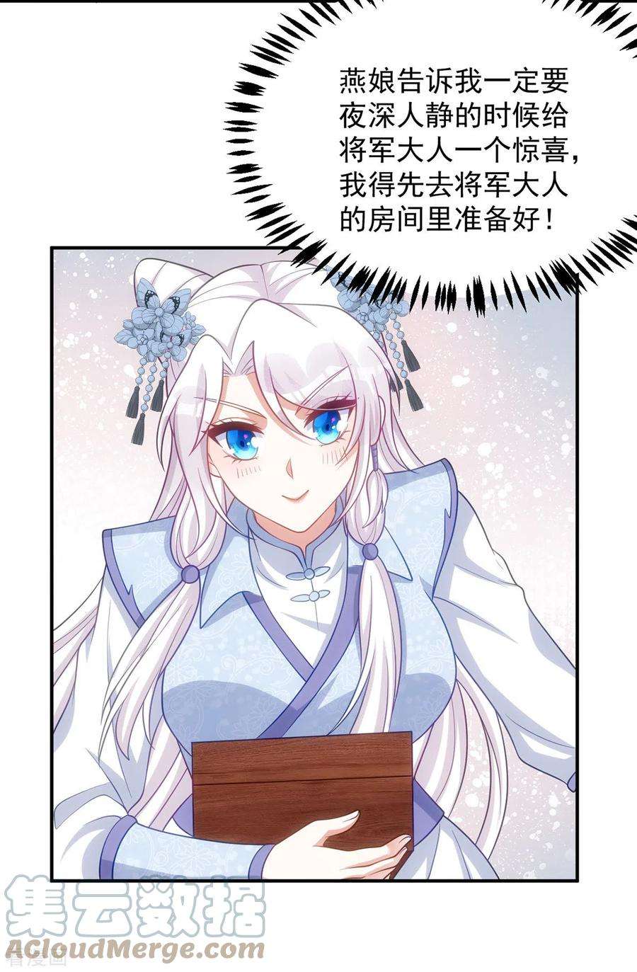 萌虎重生：将军大人要抱抱149话 别说话，看着我