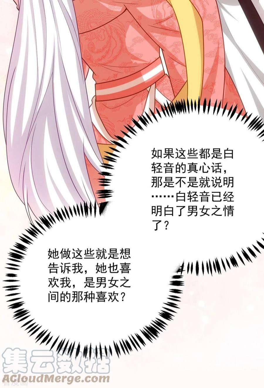 萌虎重生：将军大人要抱抱150话 情不自禁