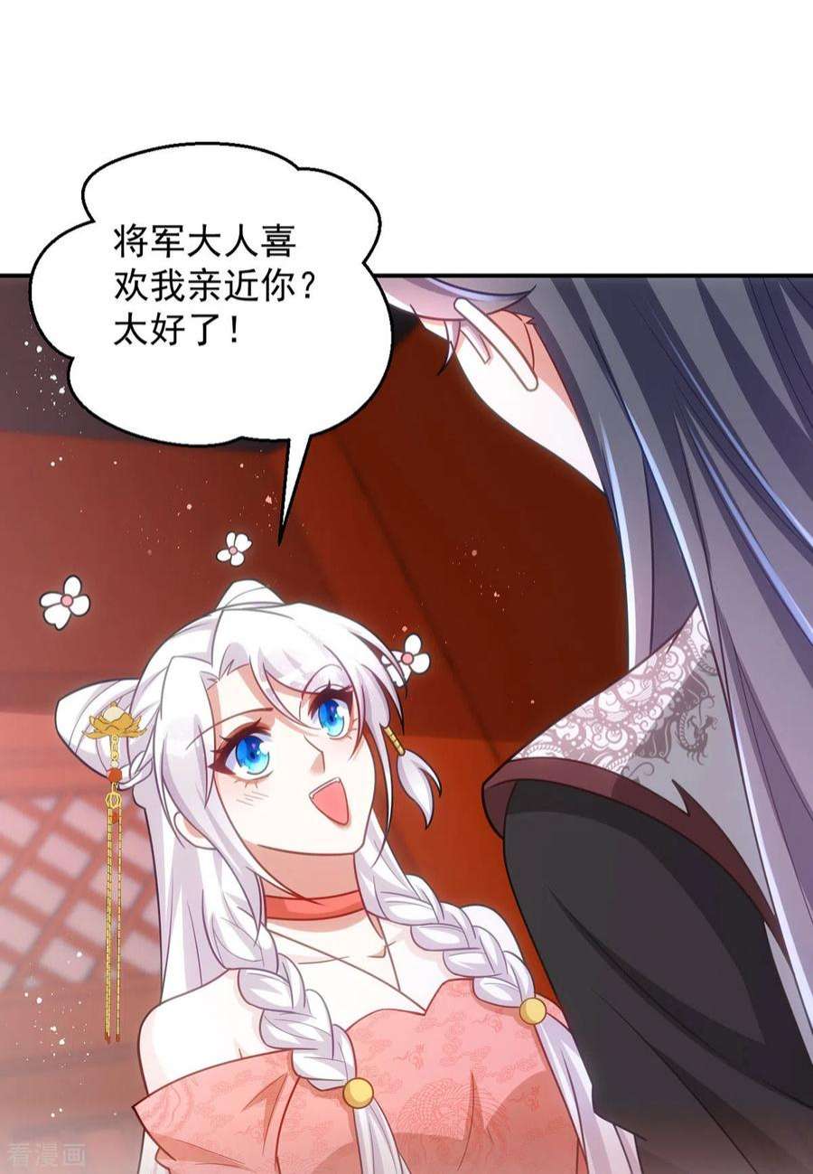 萌虎重生：将军大人要抱抱150话 情不自禁