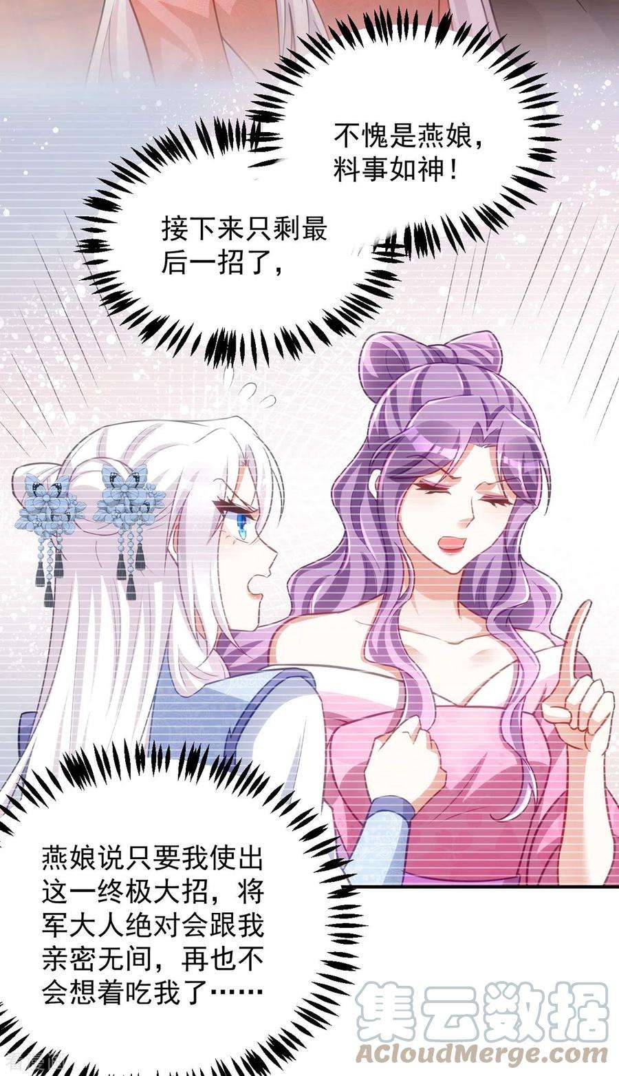 萌虎重生：将军大人要抱抱150话 情不自禁