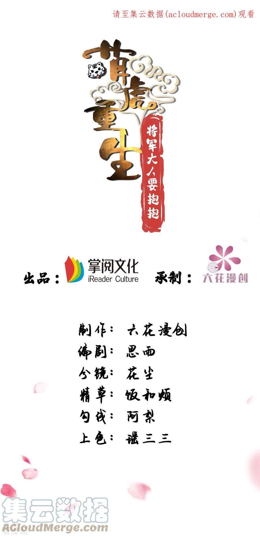 萌虎重生：将军大人要抱抱151话 白钦被囚
