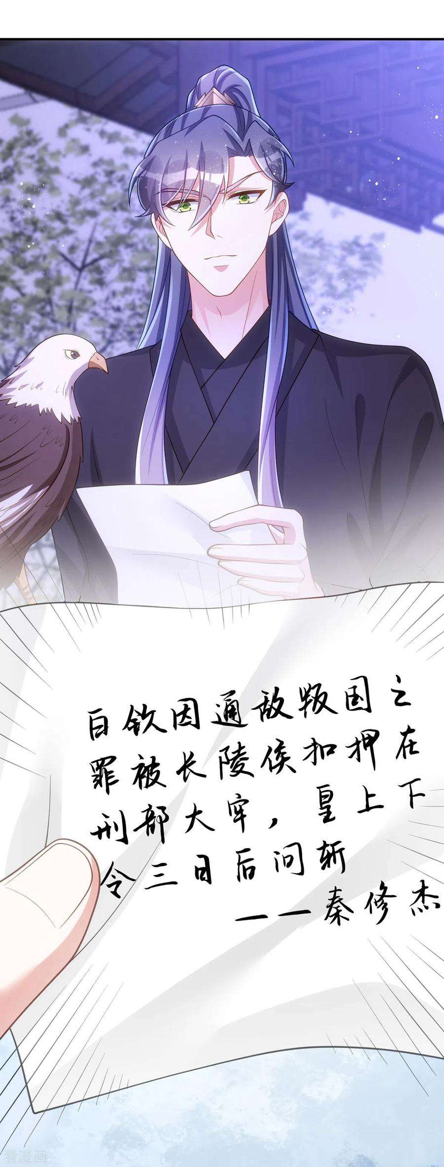 萌虎重生：将军大人要抱抱151话 白钦被囚