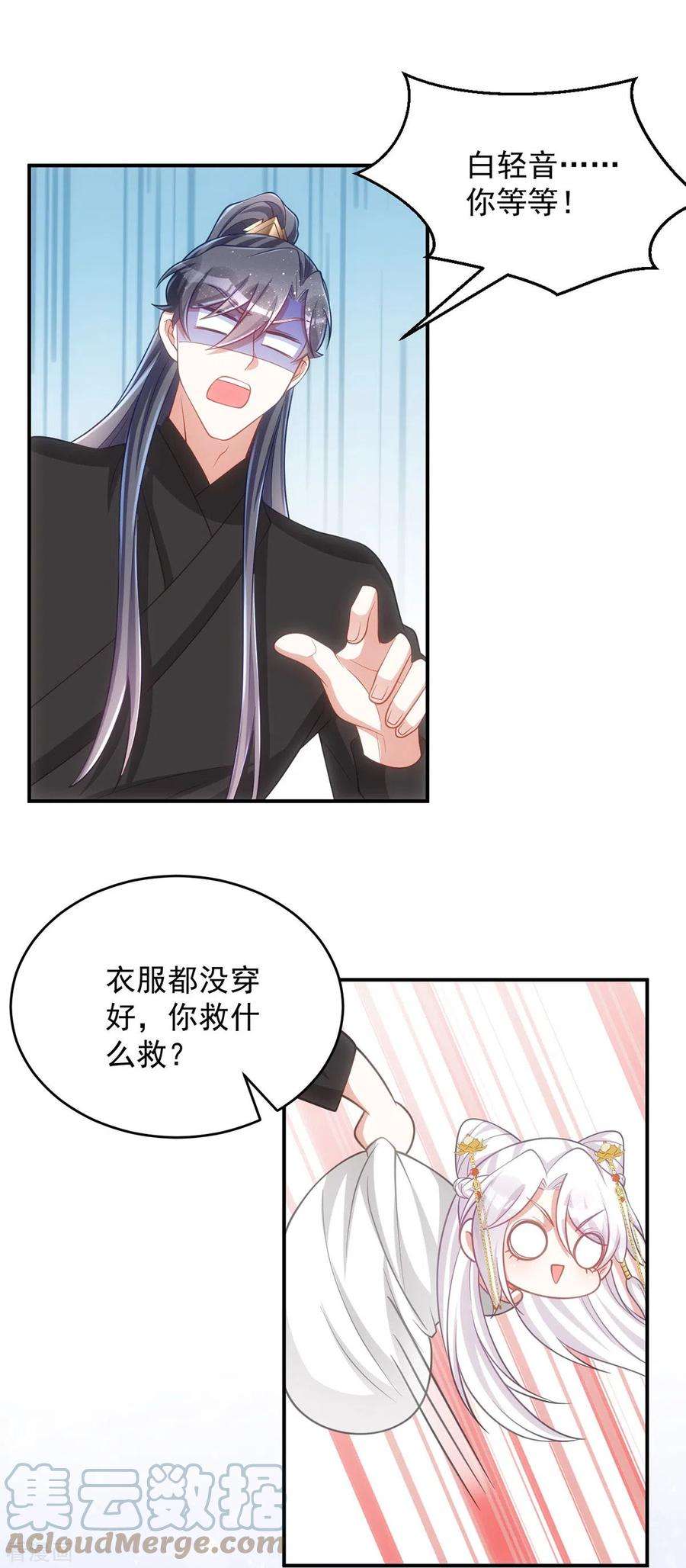 萌虎重生：将军大人要抱抱151话 白钦被囚