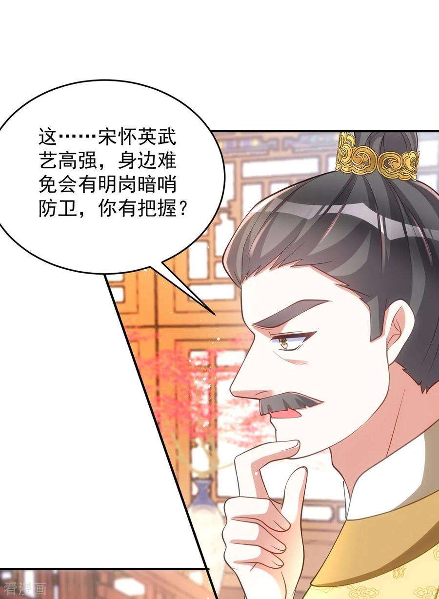 萌虎重生：将军大人要抱抱152话 深宫密谋