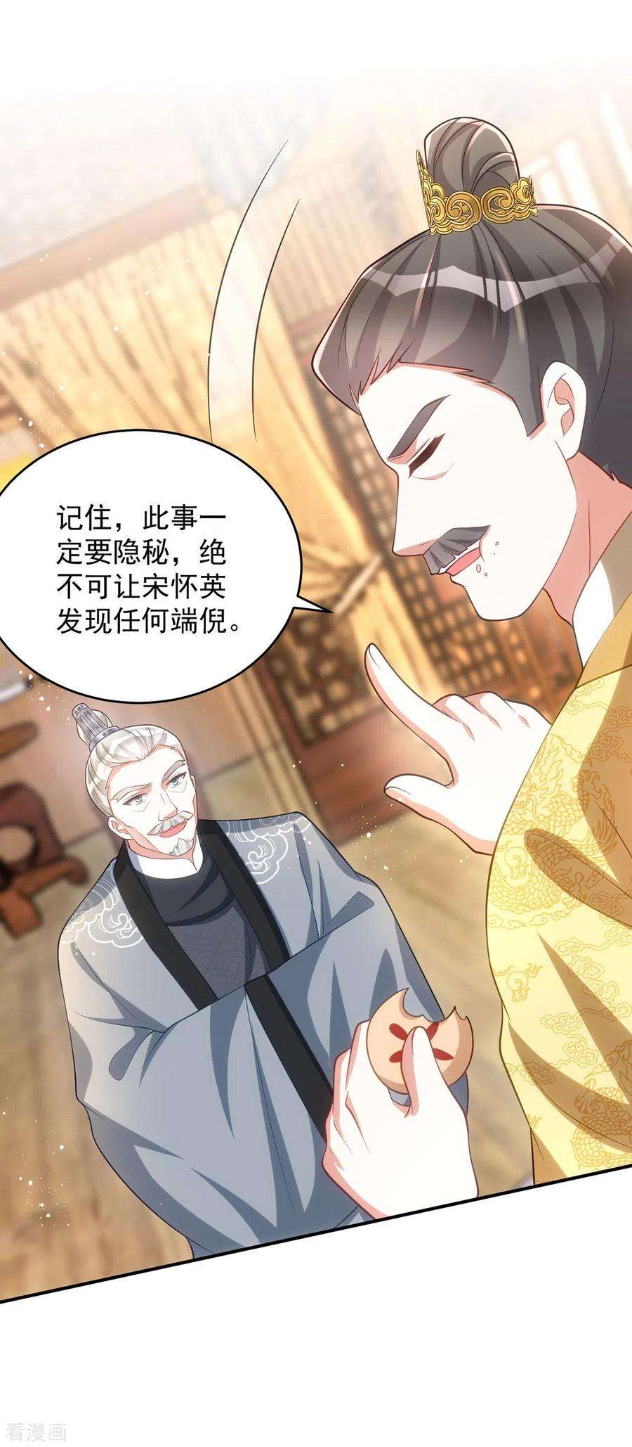 萌虎重生：将军大人要抱抱152话 深宫密谋