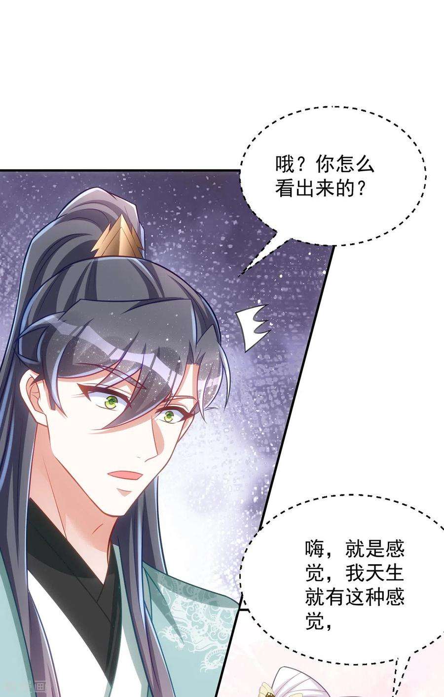 萌虎重生：将军大人要抱抱153话 黑店留宿