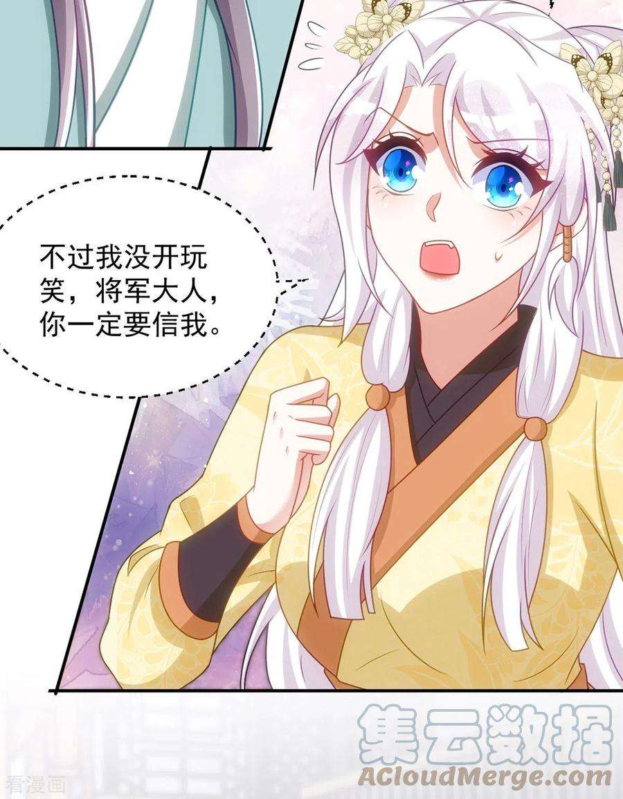 萌虎重生：将军大人要抱抱153话 黑店留宿