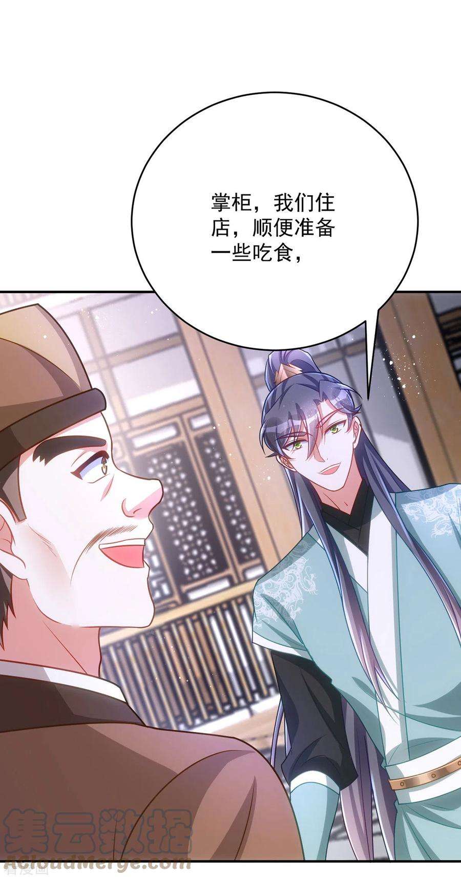 萌虎重生：将军大人要抱抱153话 黑店留宿