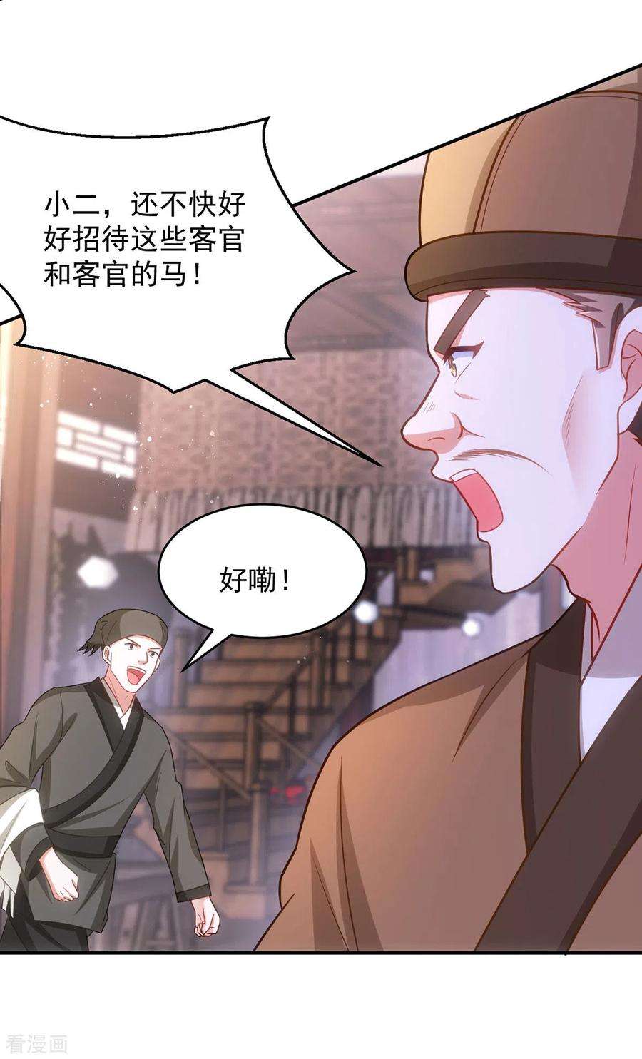 萌虎重生：将军大人要抱抱153话 黑店留宿