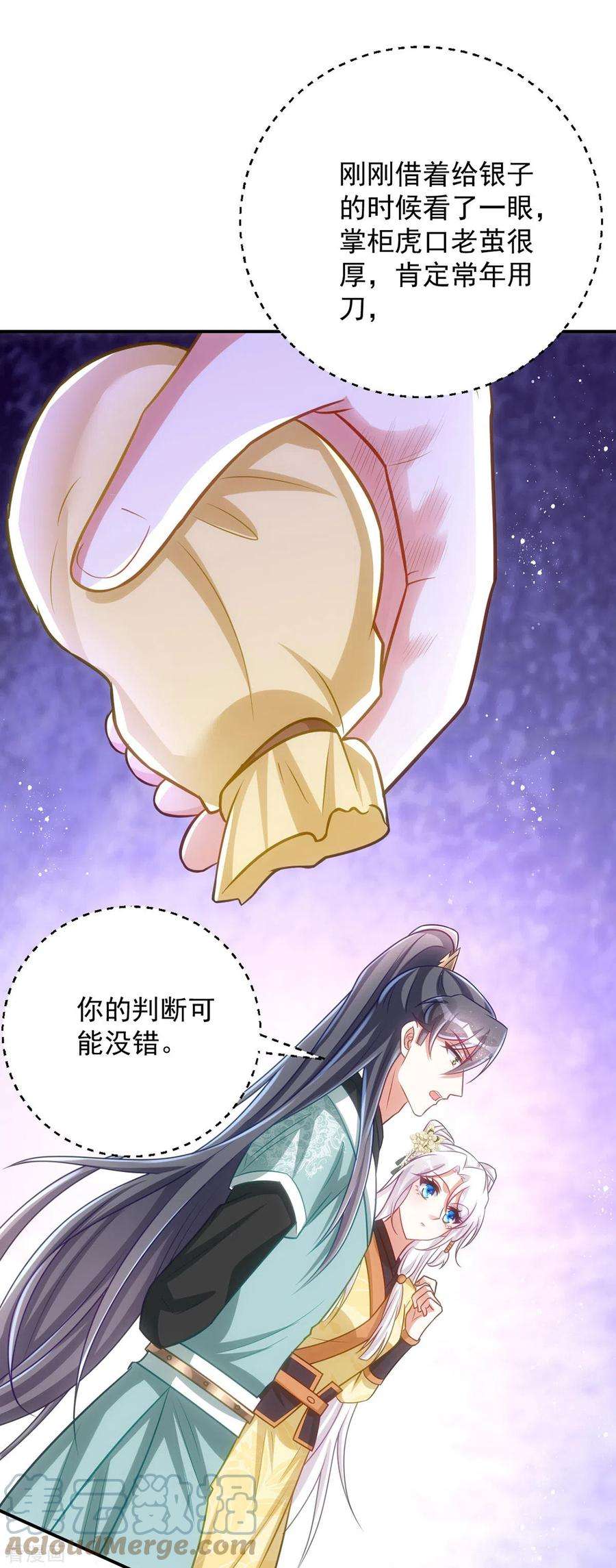 萌虎重生：将军大人要抱抱153话 黑店留宿