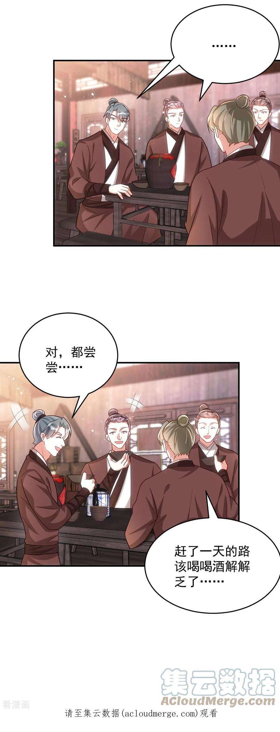 萌虎重生：将军大人要抱抱153话 黑店留宿