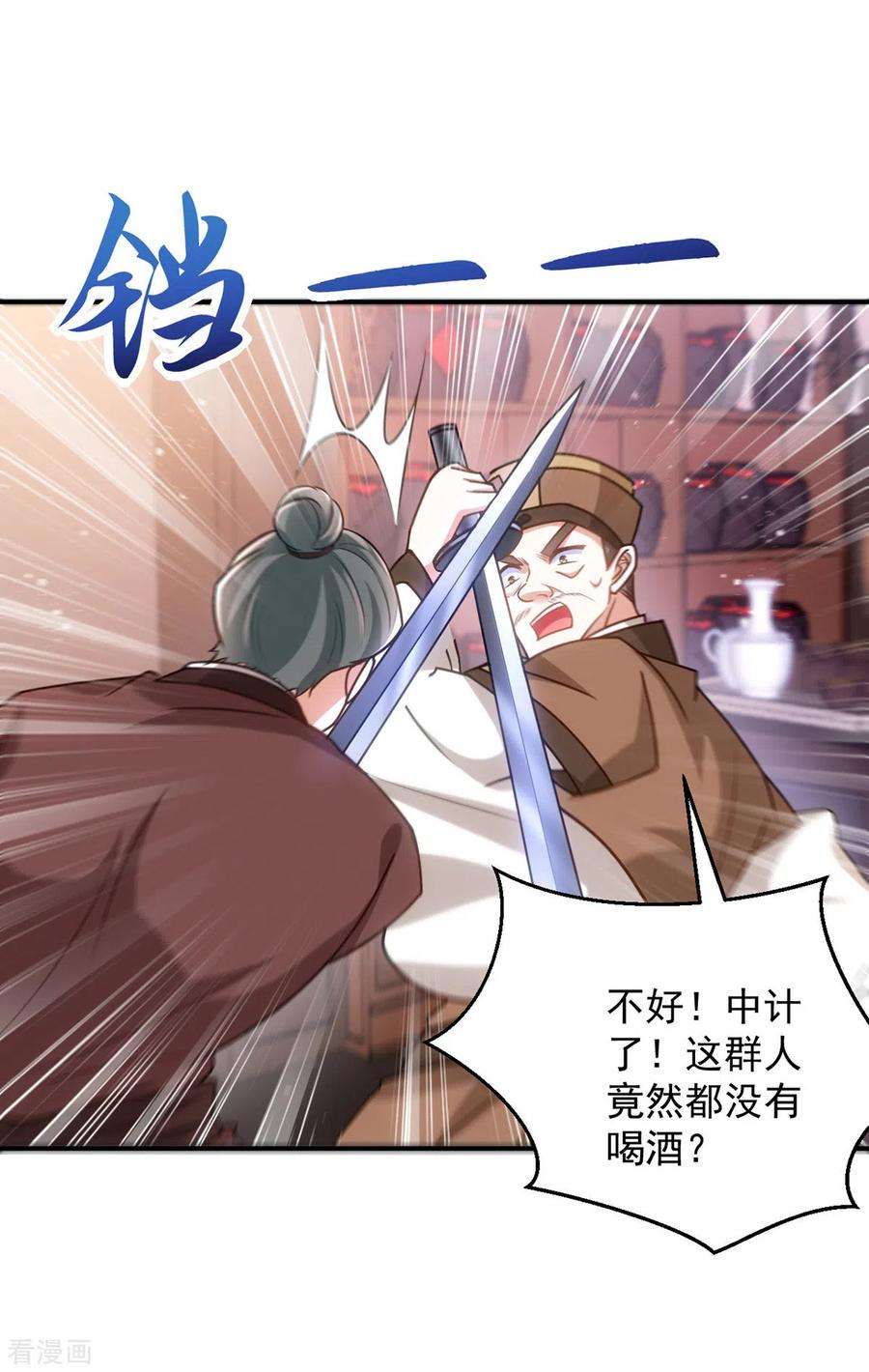 萌虎重生：将军大人要抱抱154话 没有中计