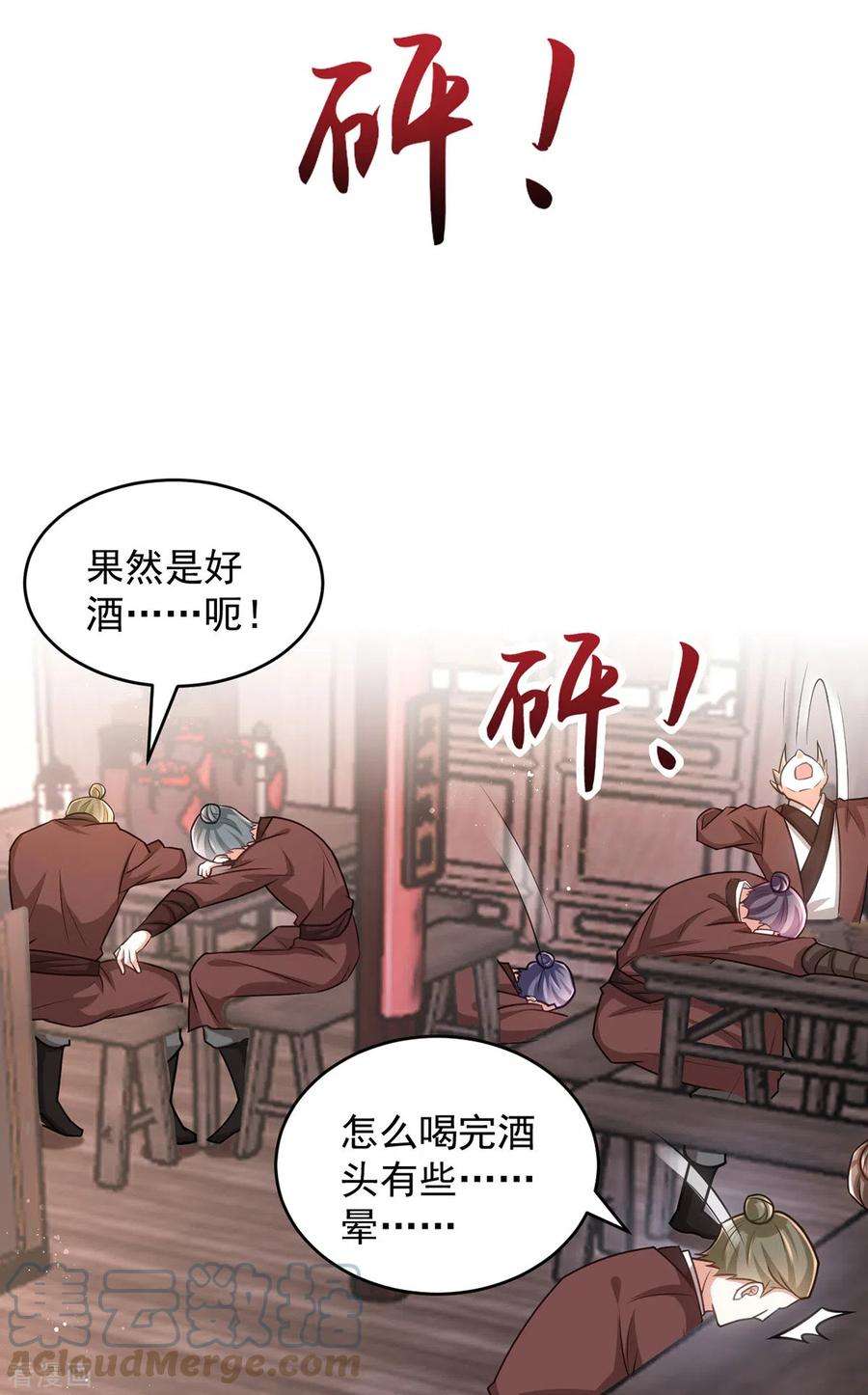 萌虎重生：将军大人要抱抱154话 没有中计