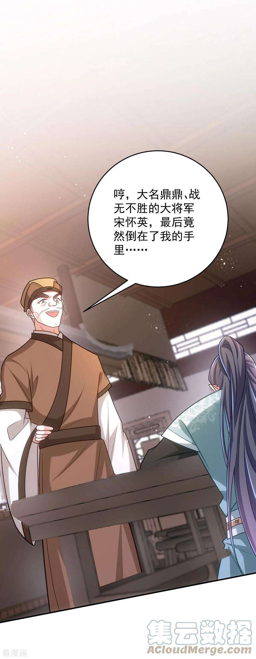 萌虎重生：将军大人要抱抱154话 没有中计