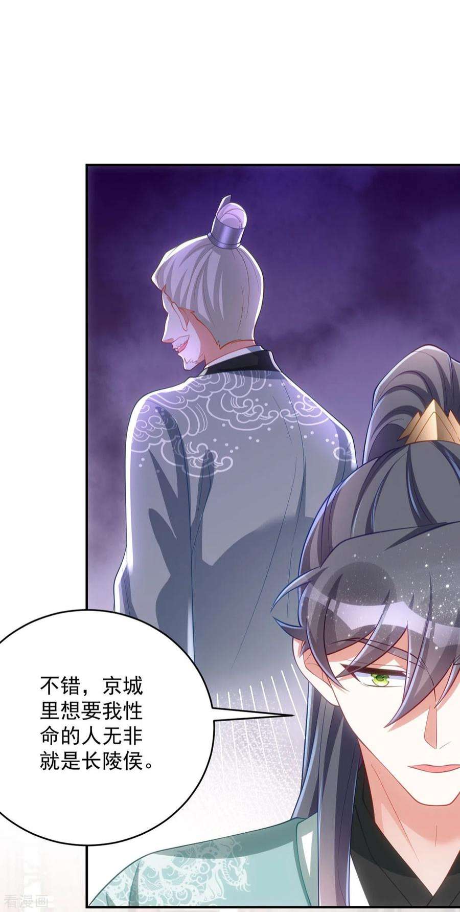 萌虎重生：将军大人要抱抱155话 我没让你夸他