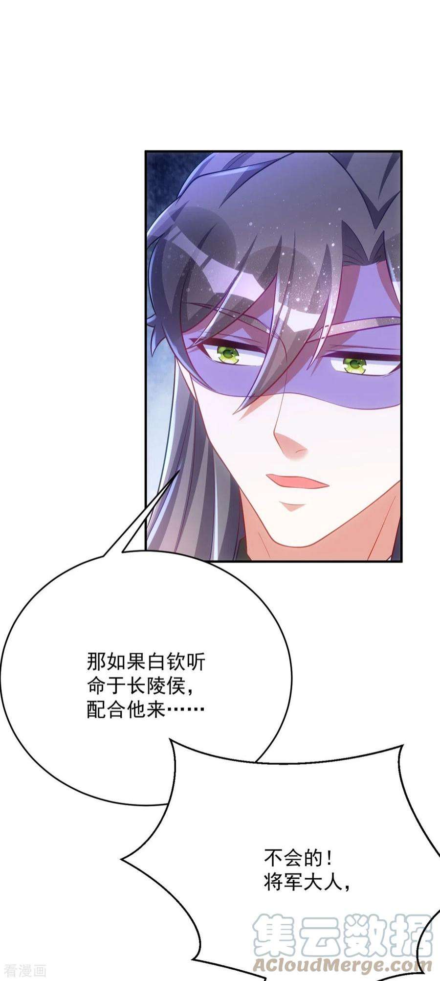 萌虎重生：将军大人要抱抱155话 我没让你夸他
