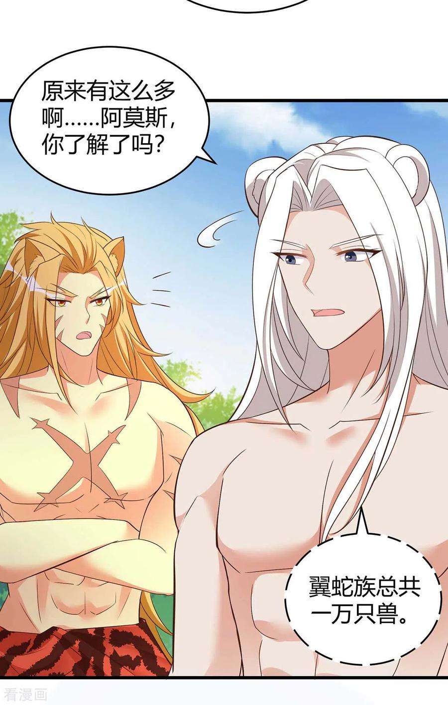 兽世狂妃：不当异界女海王61话 没得商量