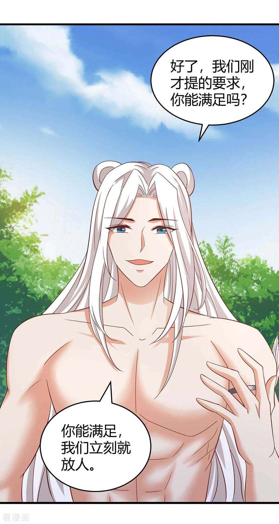 兽世狂妃：不当异界女海王61话 没得商量