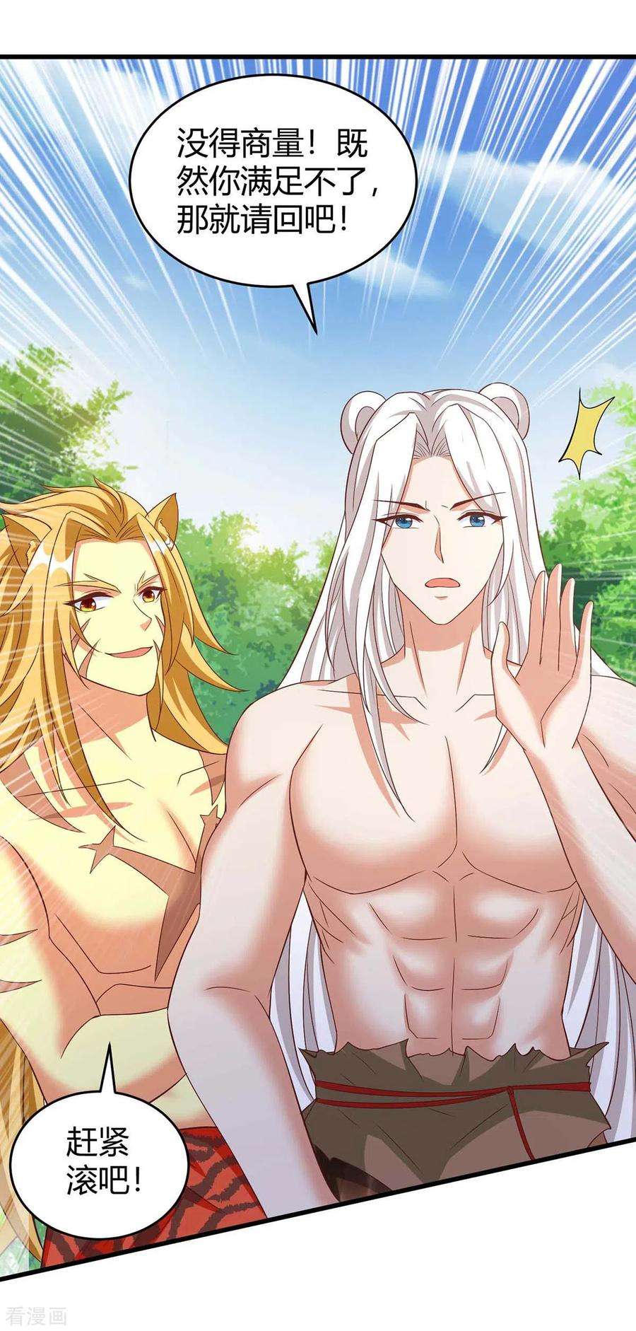 兽世狂妃：不当异界女海王61话 没得商量