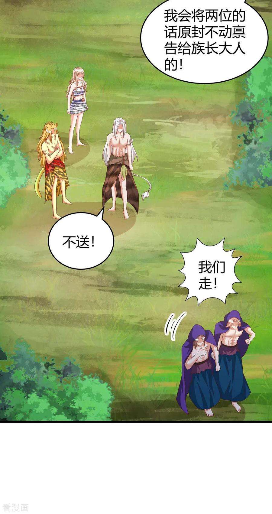 兽世狂妃：不当异界女海王61话 没得商量