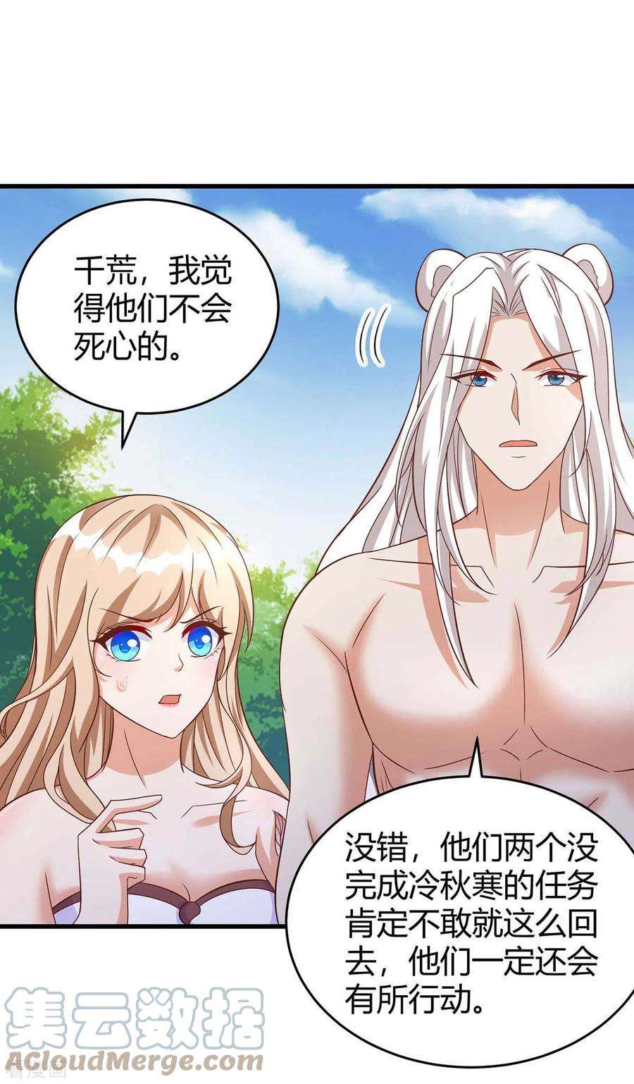 兽世狂妃：不当异界女海王61话 没得商量