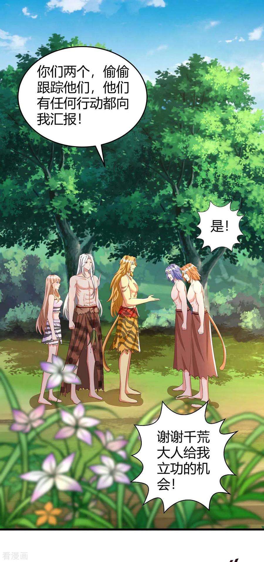 兽世狂妃：不当异界女海王61话 没得商量