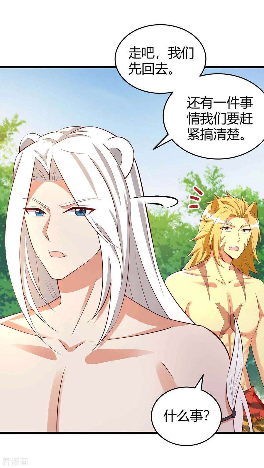 兽世狂妃：不当异界女海王61话 没得商量