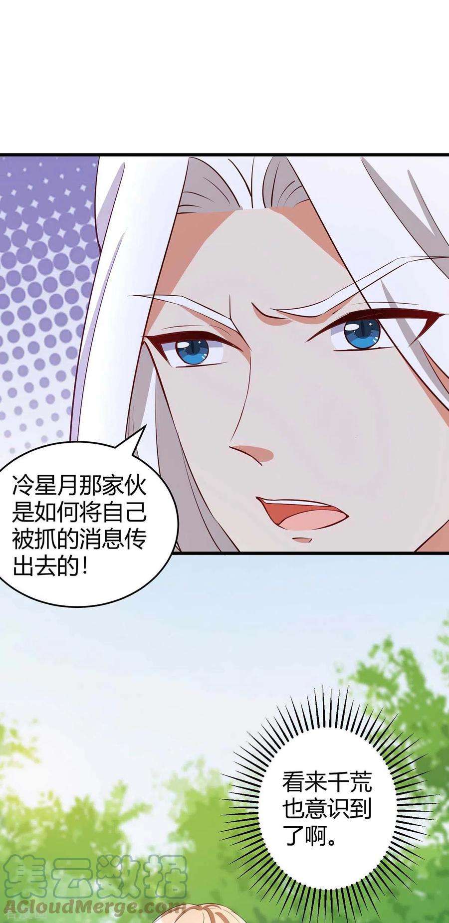 兽世狂妃：不当异界女海王61话 没得商量