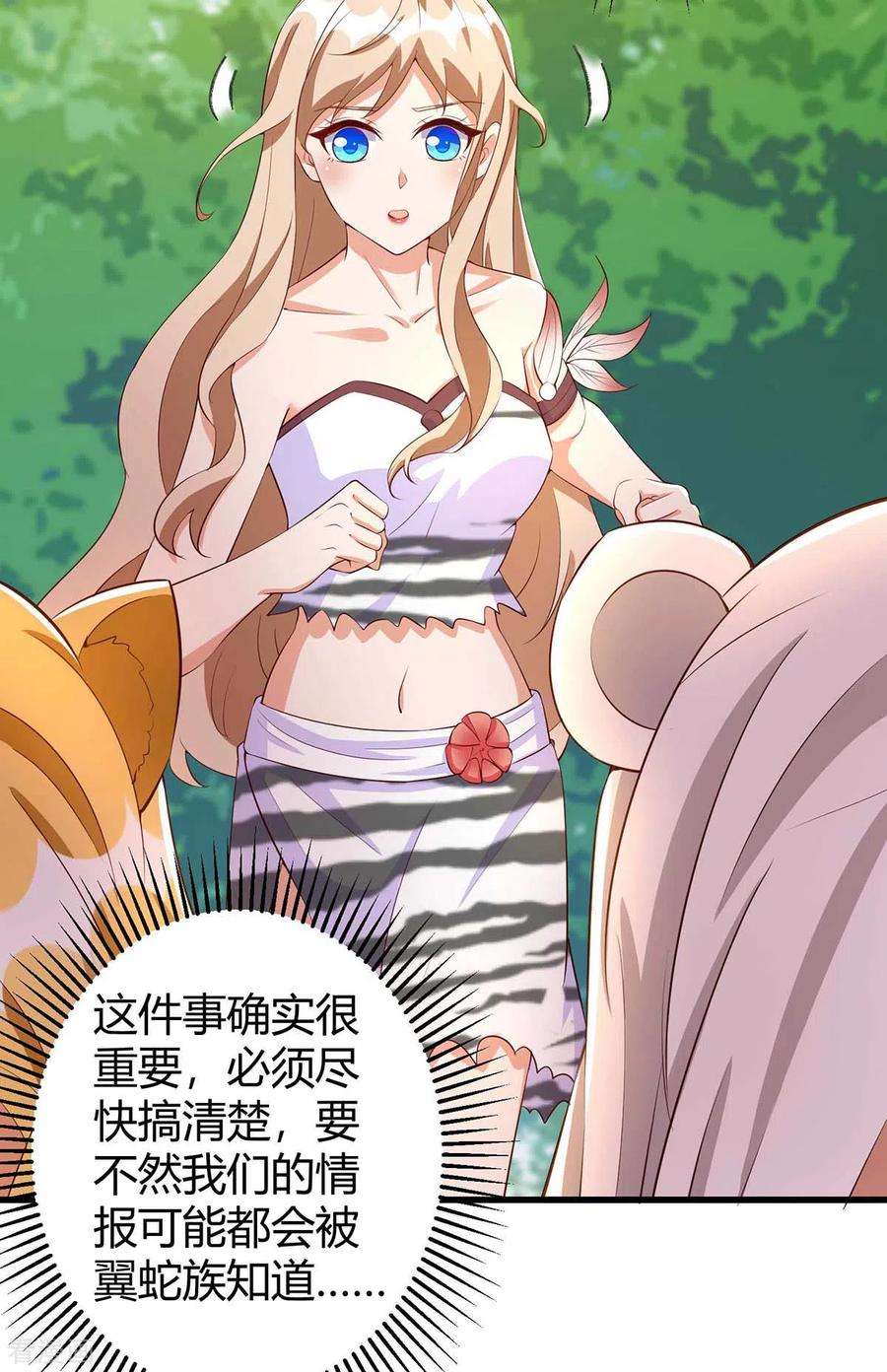 兽世狂妃：不当异界女海王61话 没得商量