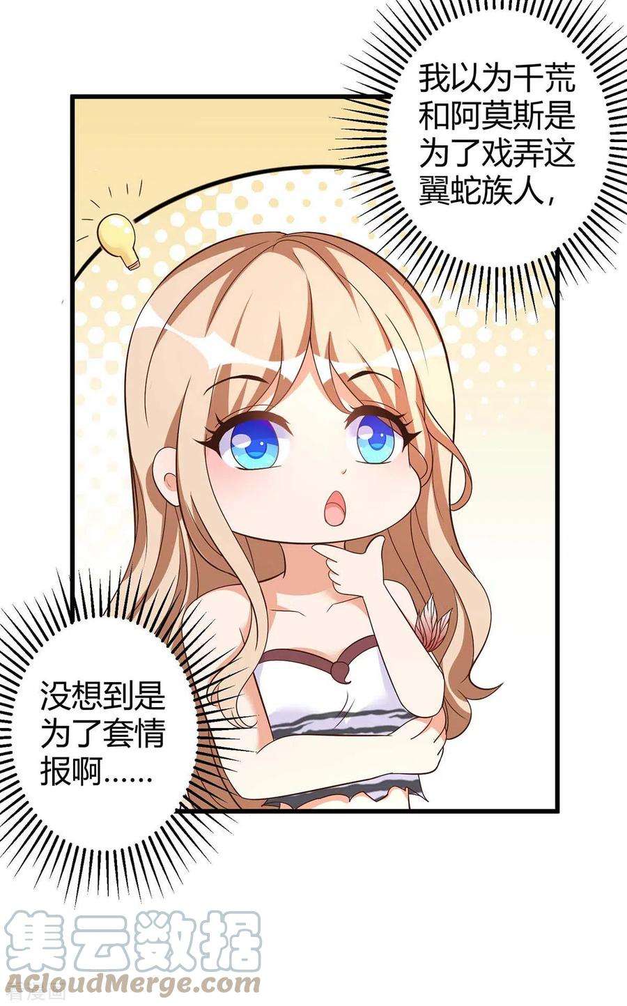 兽世狂妃：不当异界女海王61话 没得商量