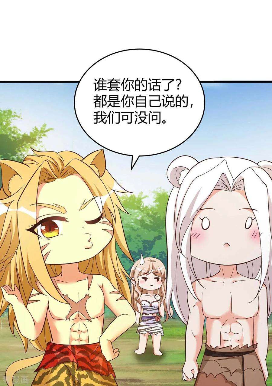 兽世狂妃：不当异界女海王61话 没得商量