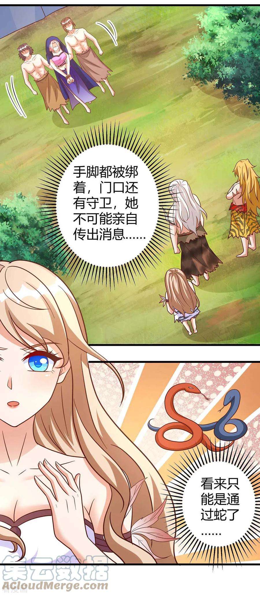 兽世狂妃：不当异界女海王62话 嘴硬