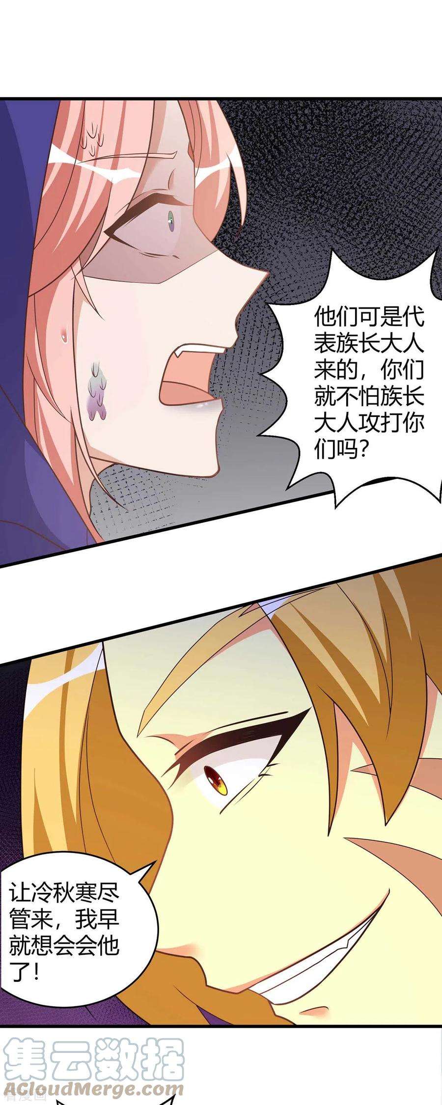 兽世狂妃：不当异界女海王62话 嘴硬