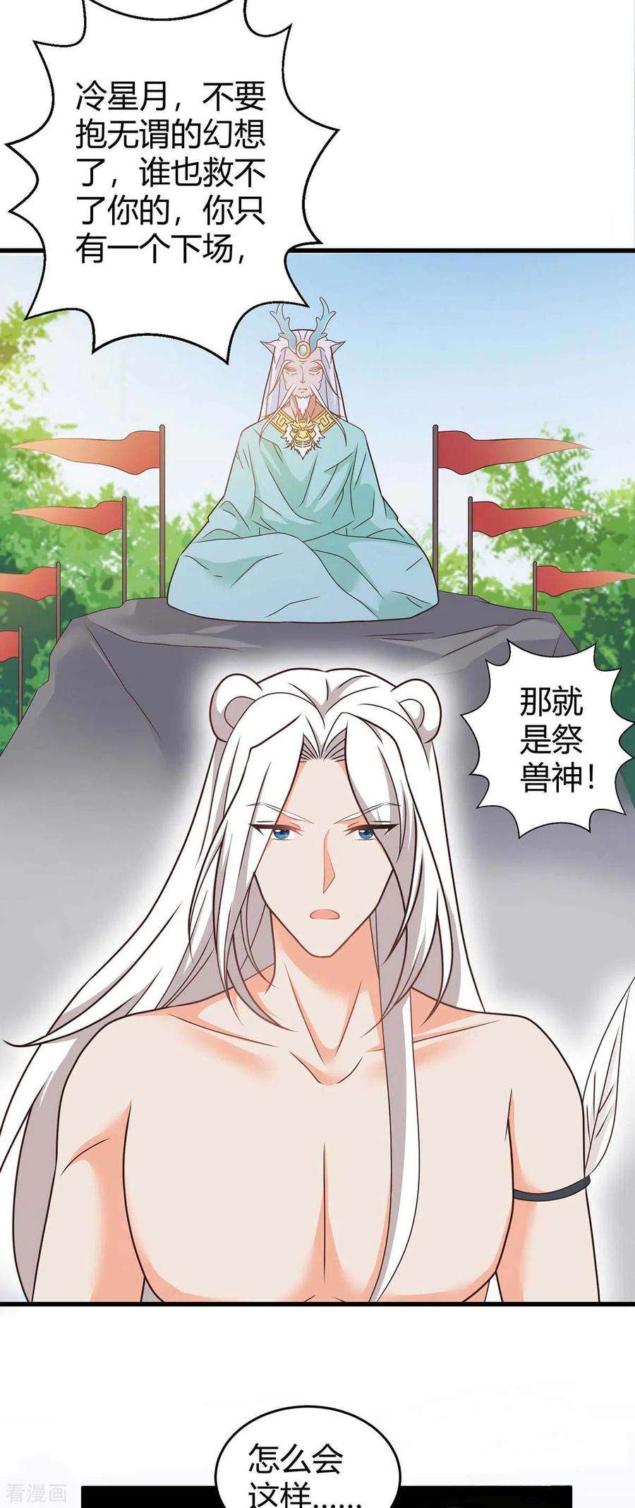 兽世狂妃：不当异界女海王62话 嘴硬