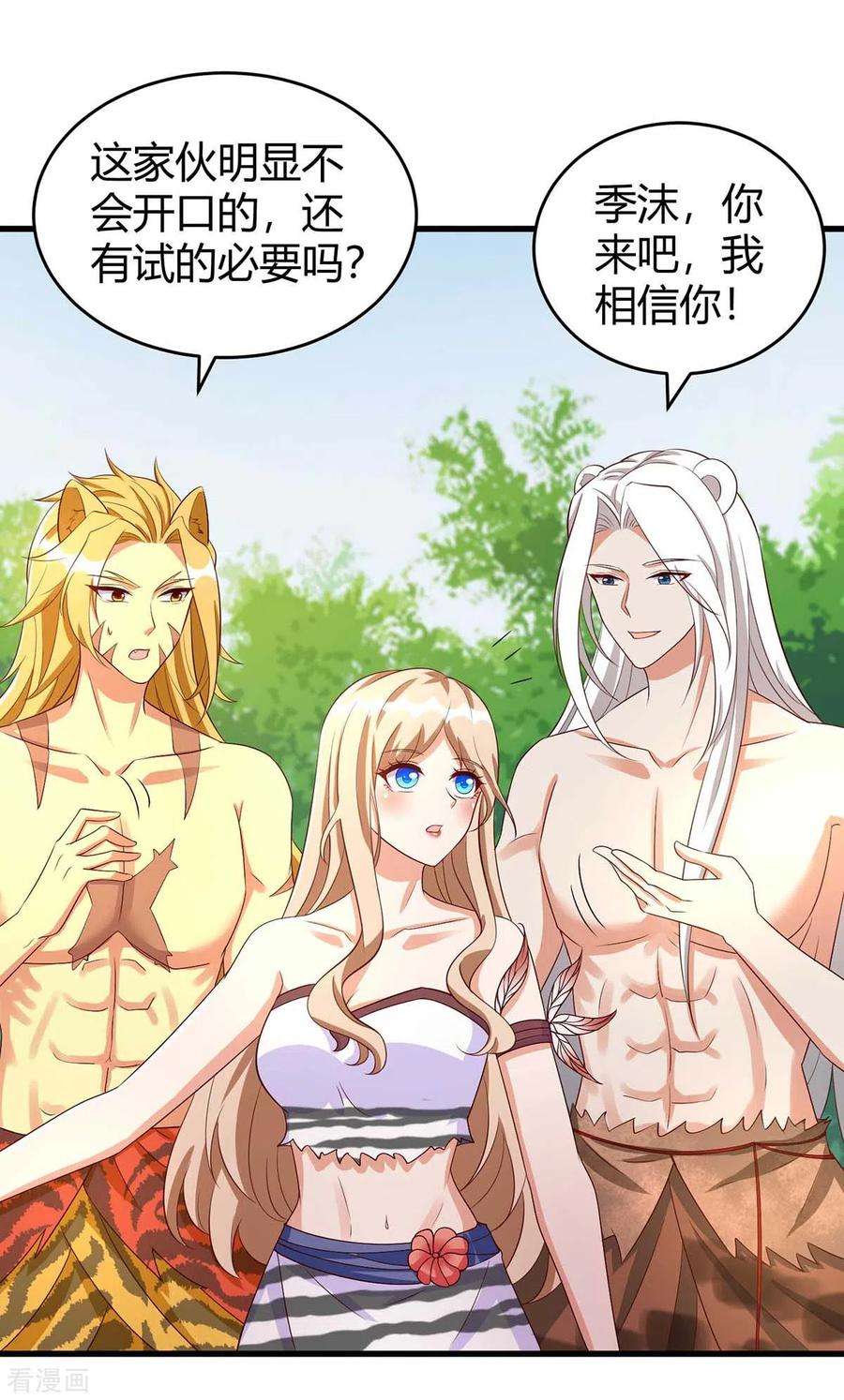 兽世狂妃：不当异界女海王62话 嘴硬