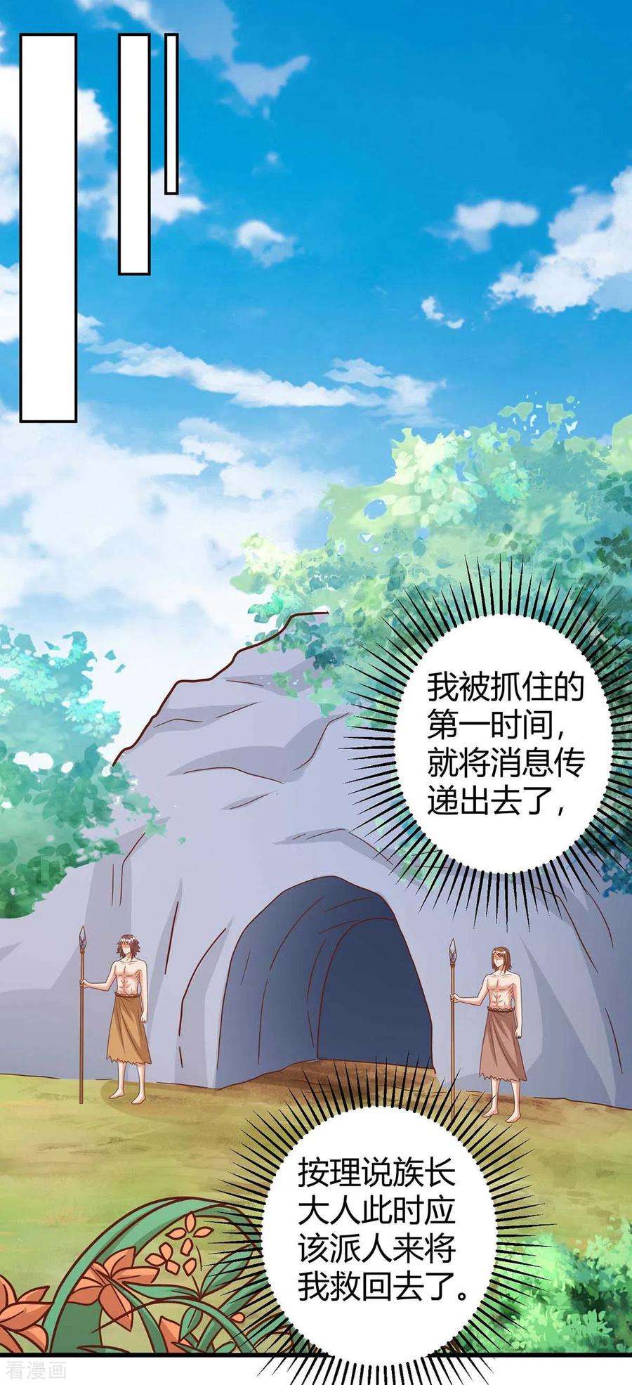 兽世狂妃：不当异界女海王62话 嘴硬