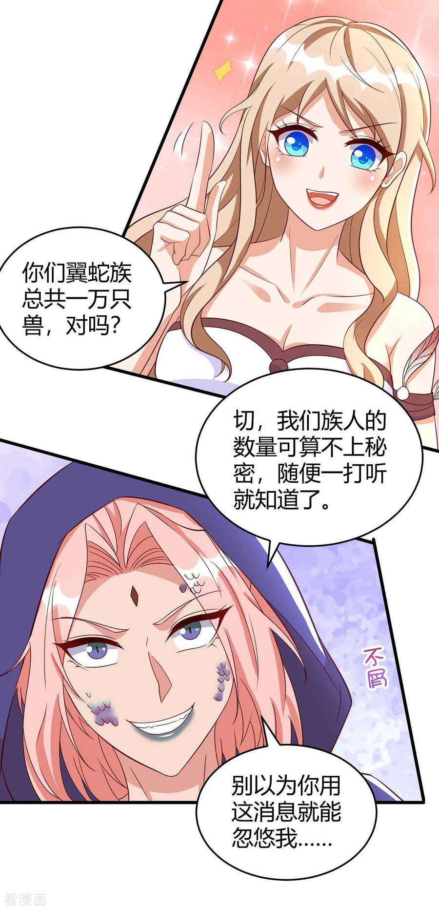 兽世狂妃：不当异界女海王63话 你们都要死！