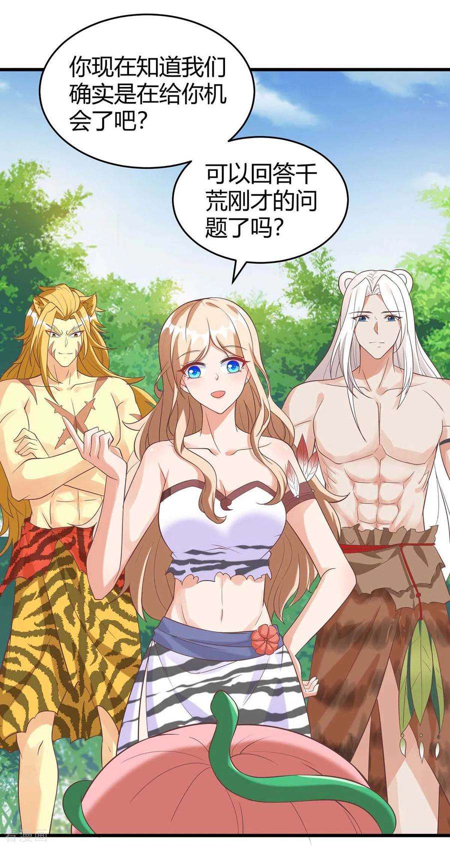 兽世狂妃：不当异界女海王63话 你们都要死！