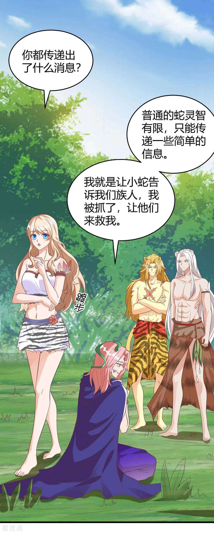 兽世狂妃：不当异界女海王63话 你们都要死！