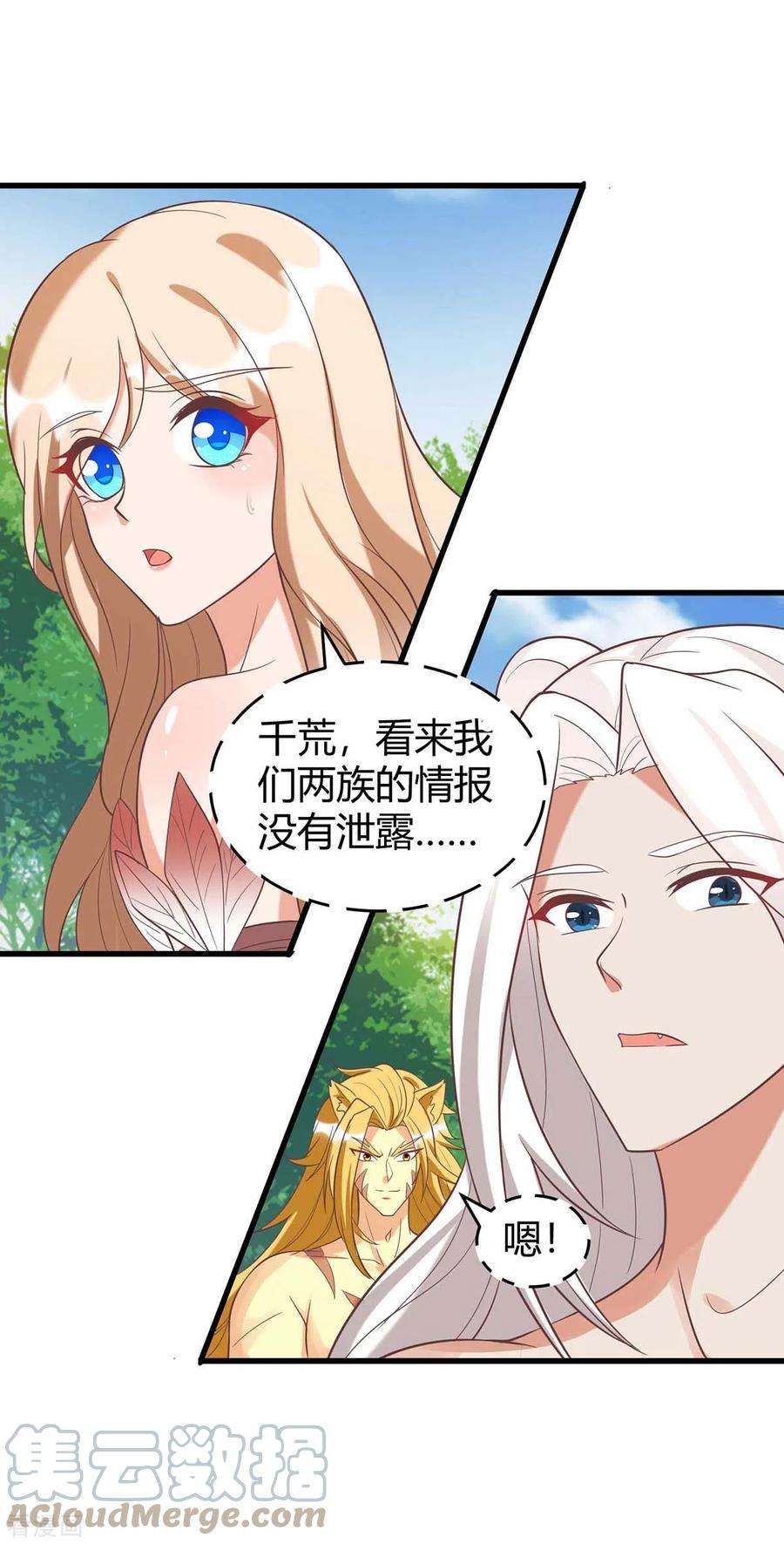 兽世狂妃：不当异界女海王63话 你们都要死！