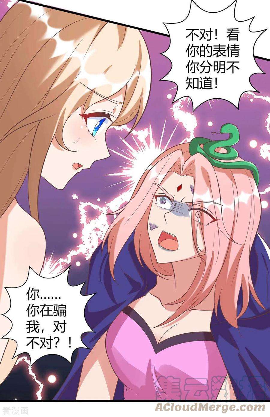 兽世狂妃：不当异界女海王63话 你们都要死！