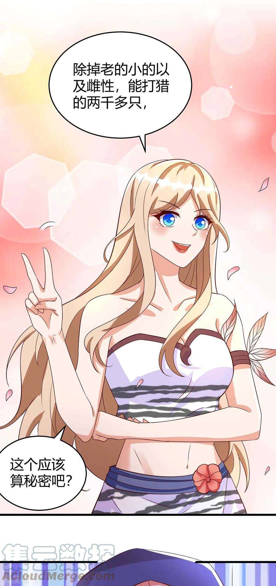 兽世狂妃：不当异界女海王63话 你们都要死！