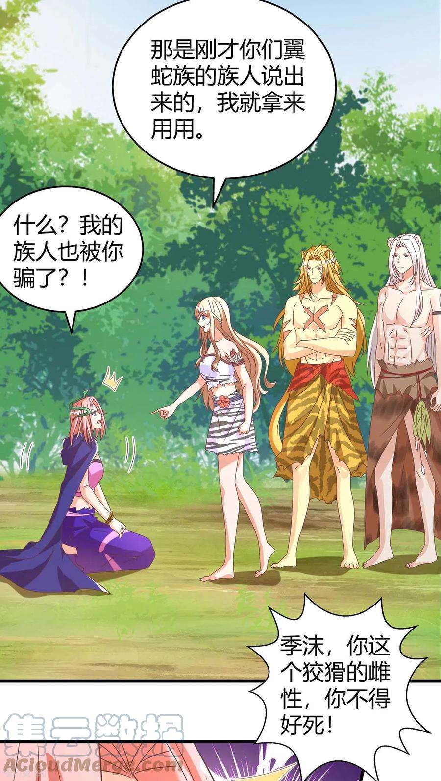 兽世狂妃：不当异界女海王63话 你们都要死！