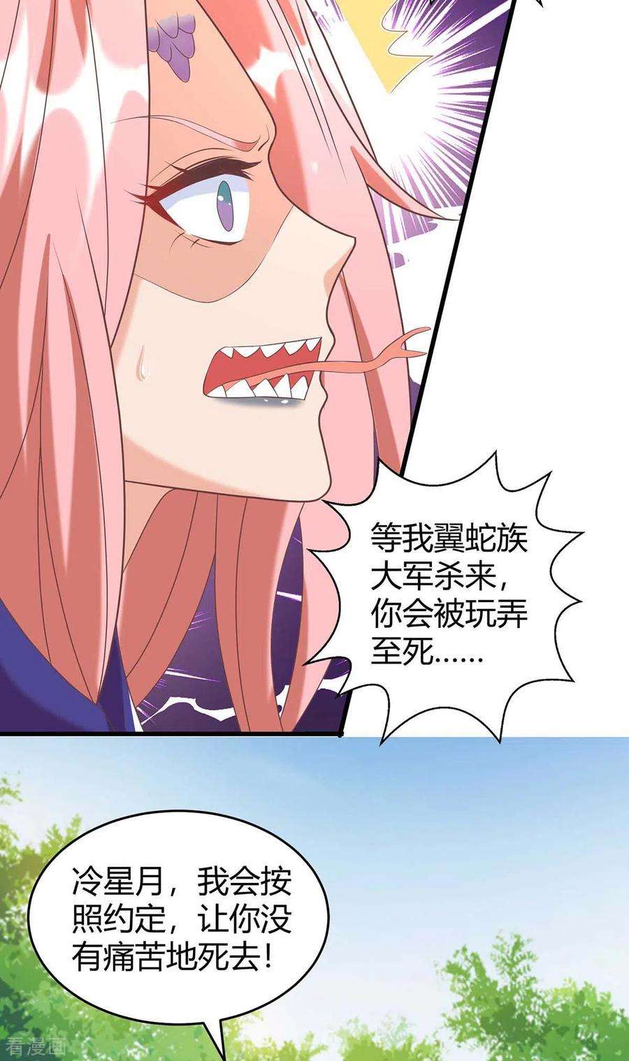 兽世狂妃：不当异界女海王63话 你们都要死！