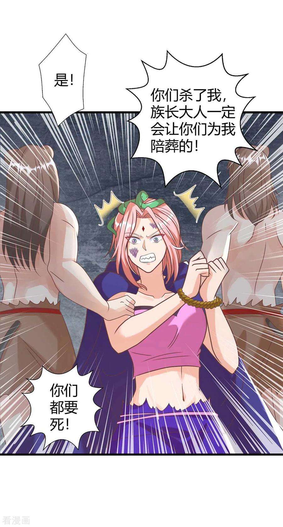 兽世狂妃：不当异界女海王63话 你们都要死！