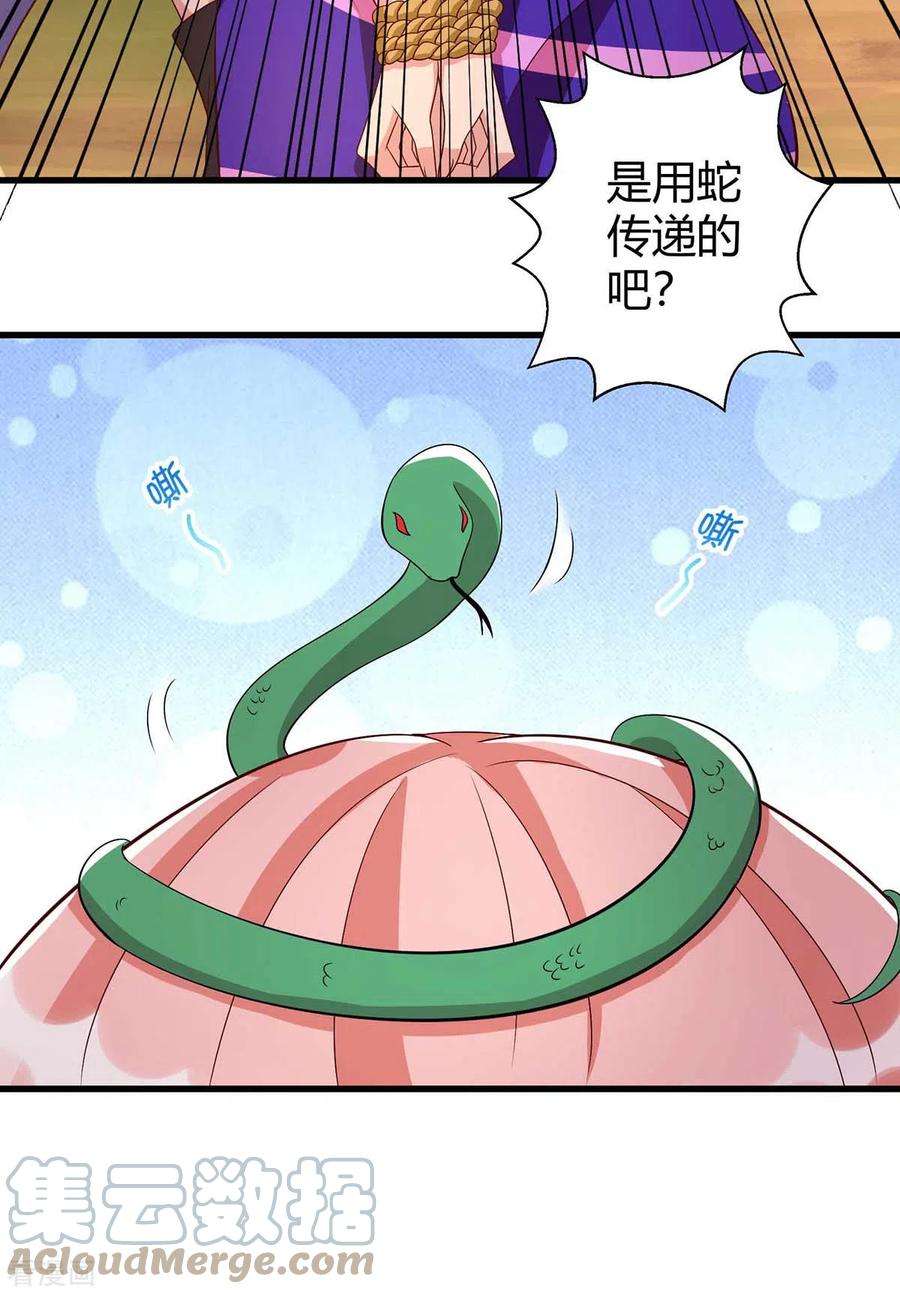 兽世狂妃：不当异界女海王63话 你们都要死！