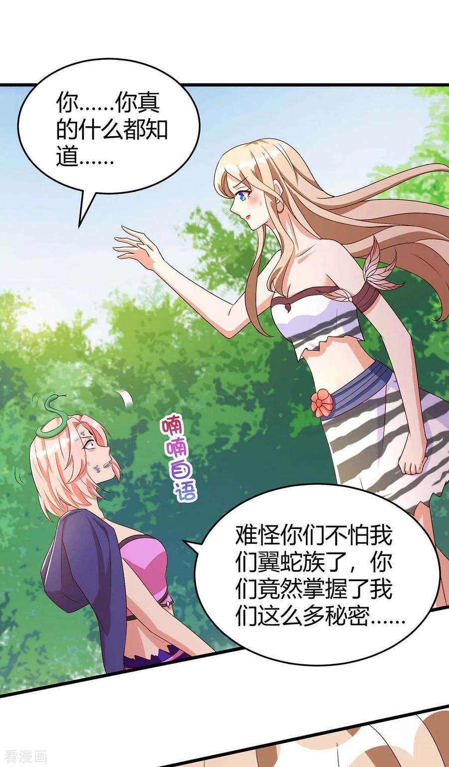 兽世狂妃：不当异界女海王63话 你们都要死！