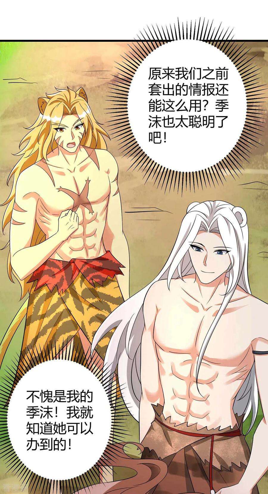 兽世狂妃：不当异界女海王63话 你们都要死！